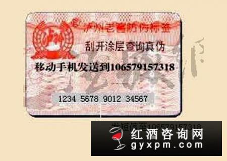 国窖1573怎么看真假?真假国窖1573鉴别方法