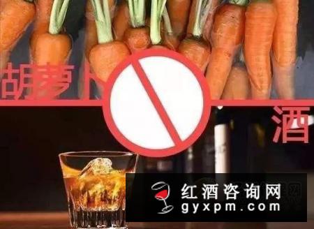 胡萝卜能和酒一起吃吗，胡萝卜跟酒应该这样吃